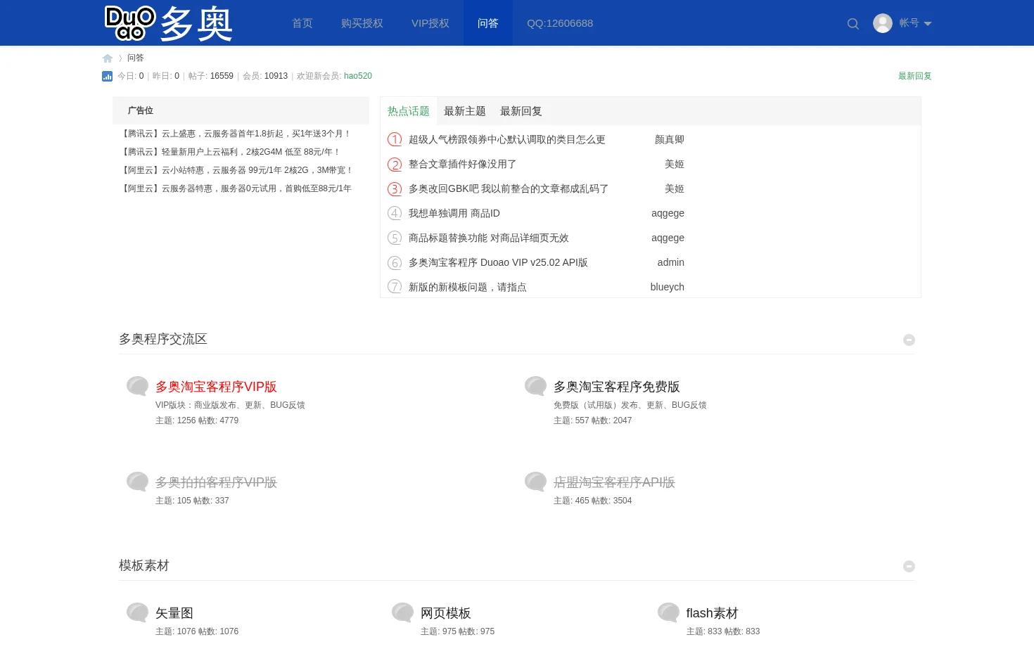 多奥软件 页面快照